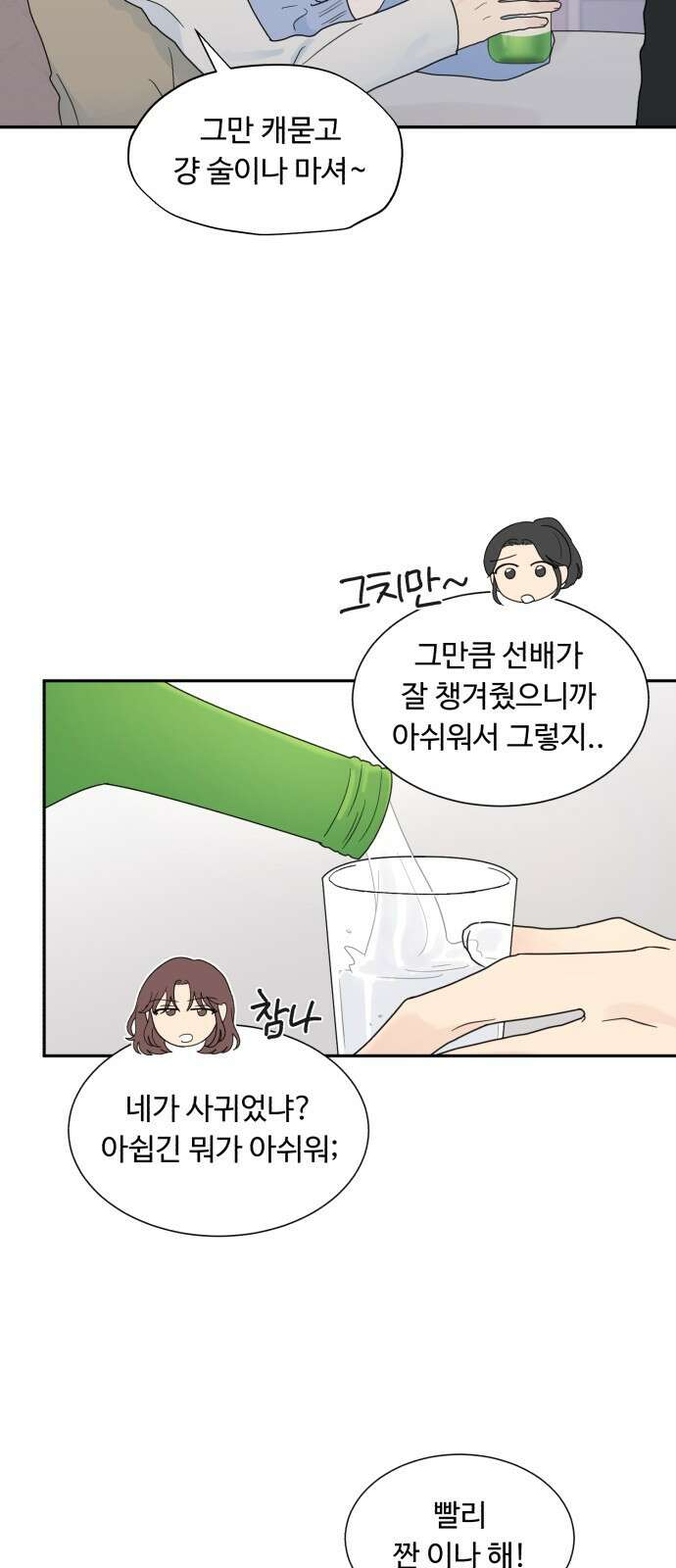 성애적 순애보 1화 17