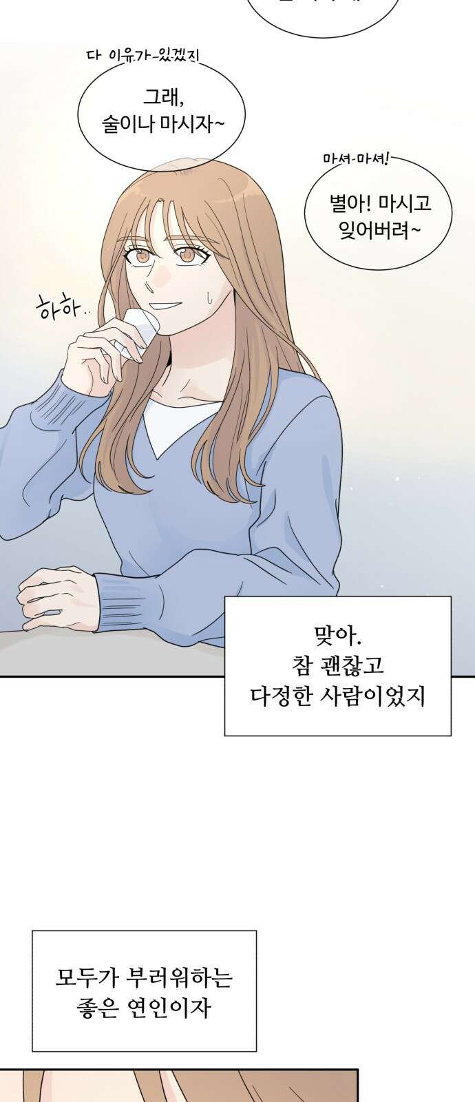 성애적 순애보 1화 18