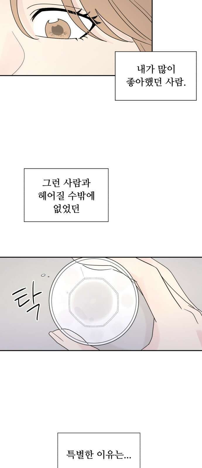 성애적 순애보 1화 19