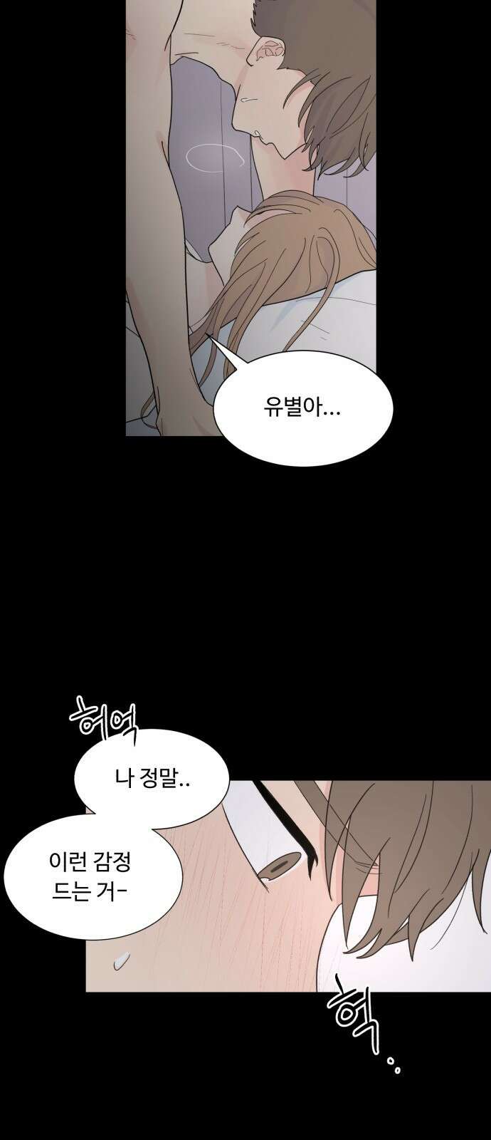 성애적 순애보 1화 21