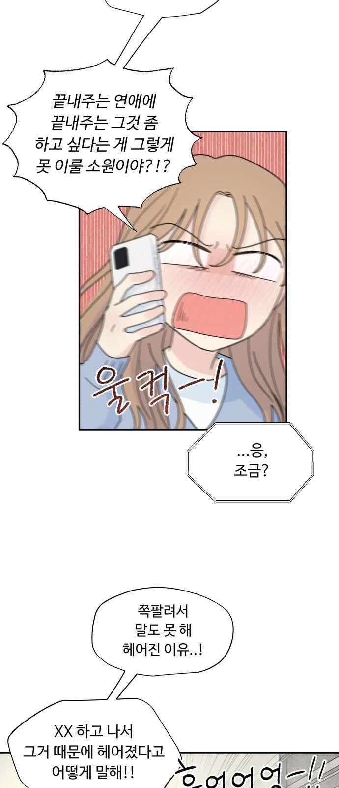 성애적 순애보 1화 26