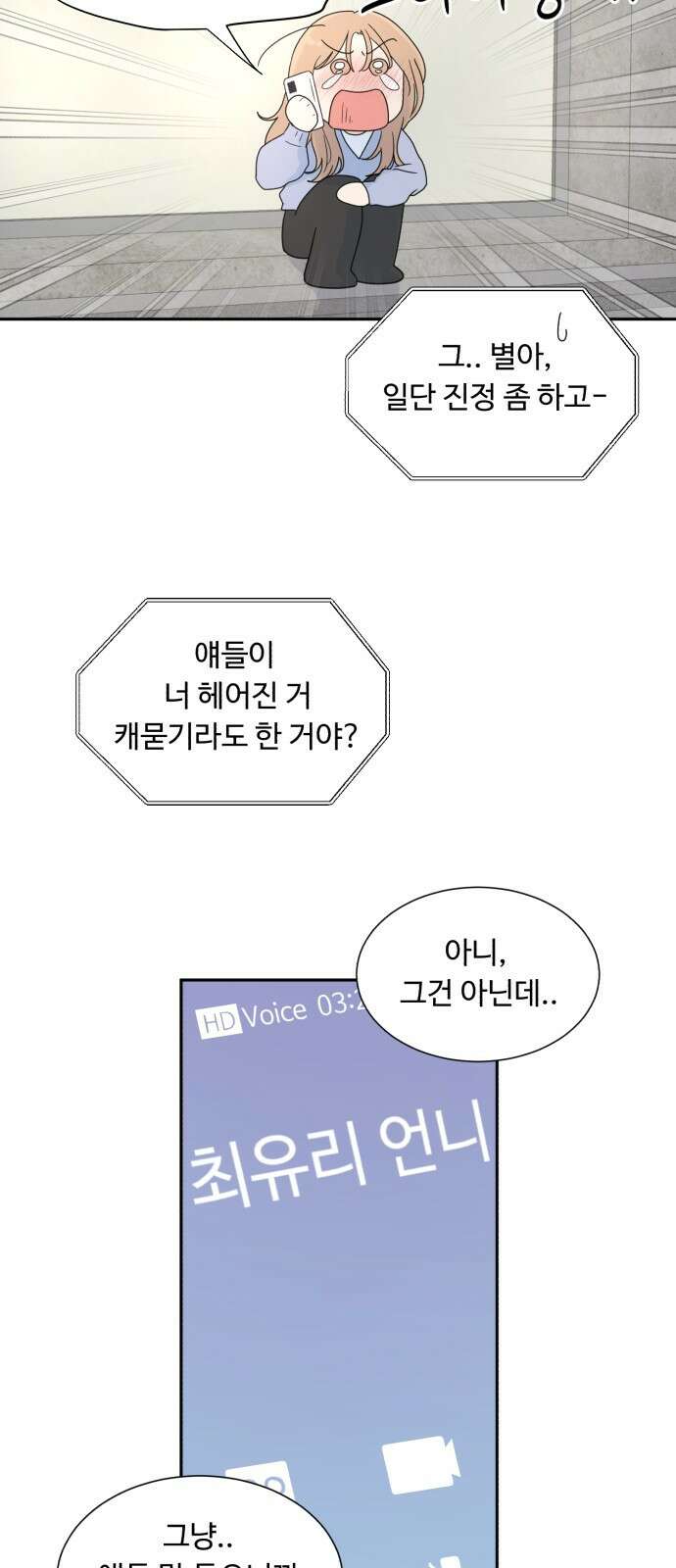 성애적 순애보 1화 27