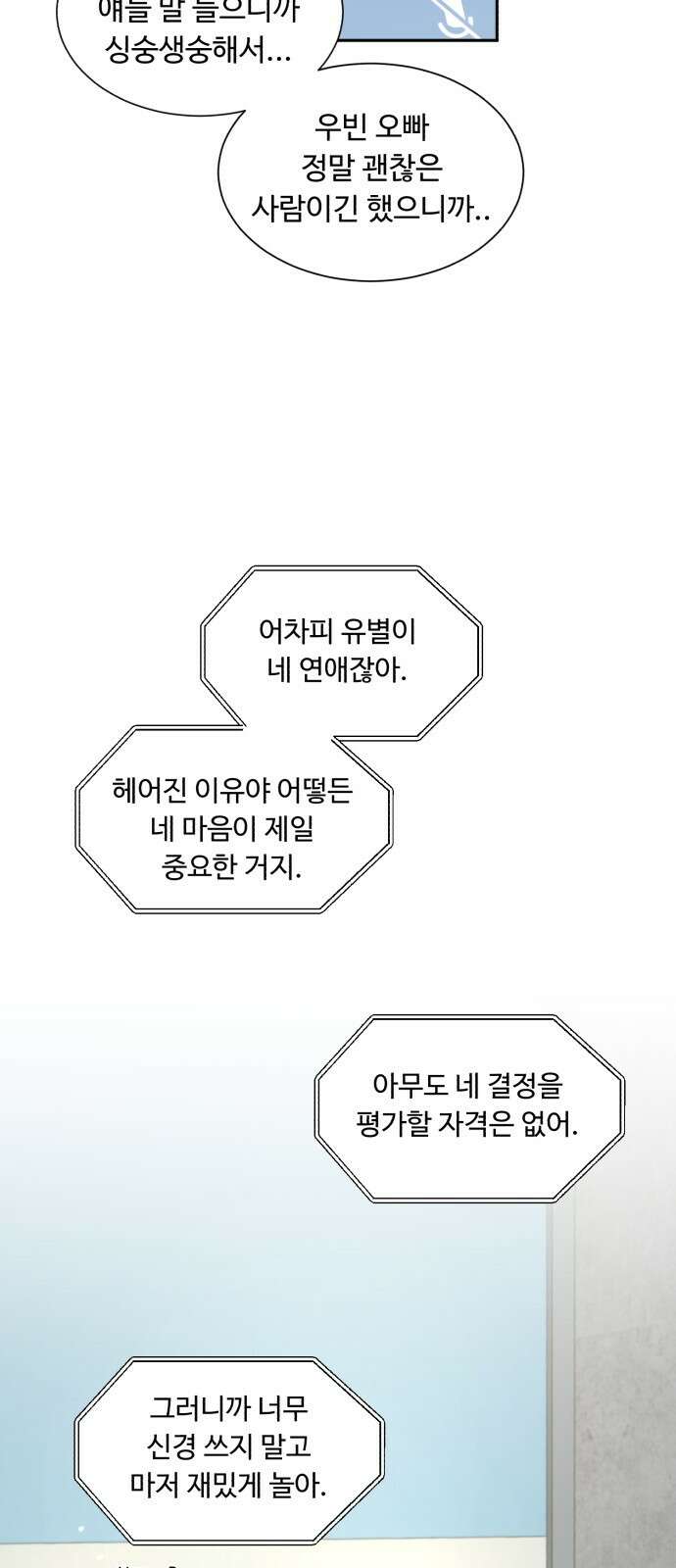 성애적 순애보 1화 28