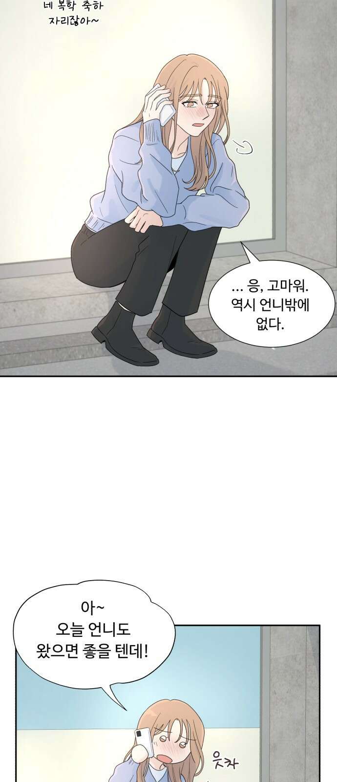 성애적 순애보 1화 29