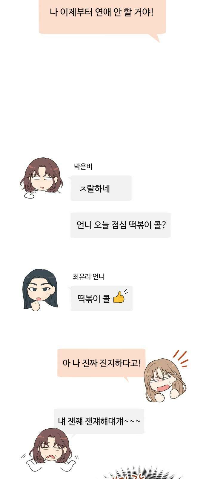 성애적 순애보 1화 35