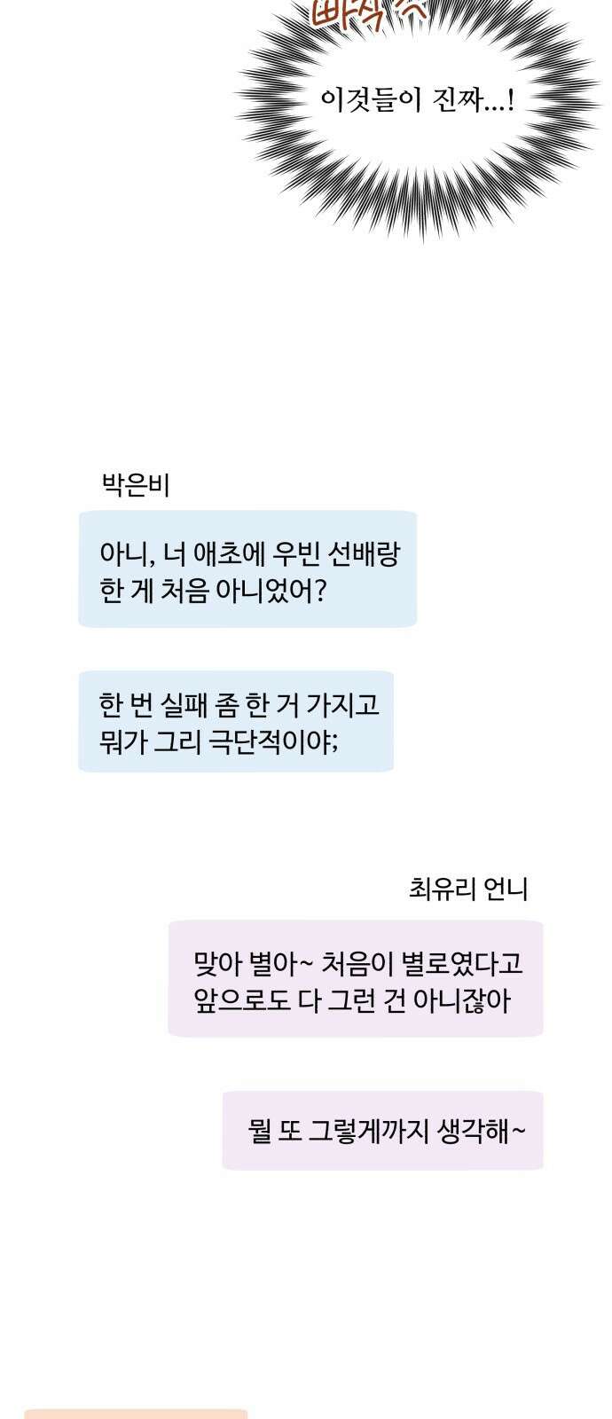 성애적 순애보 1화 36