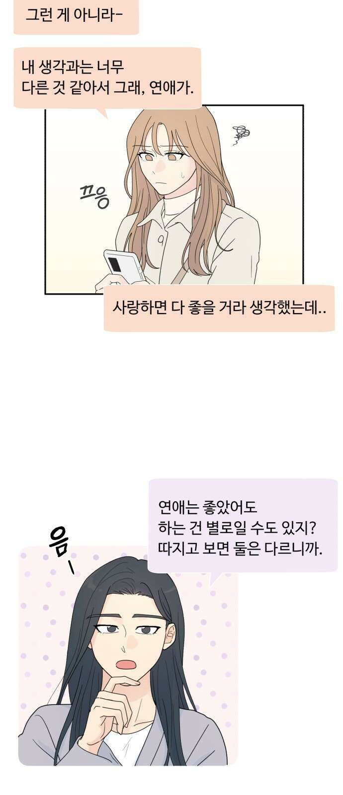 성애적 순애보 1화 37
