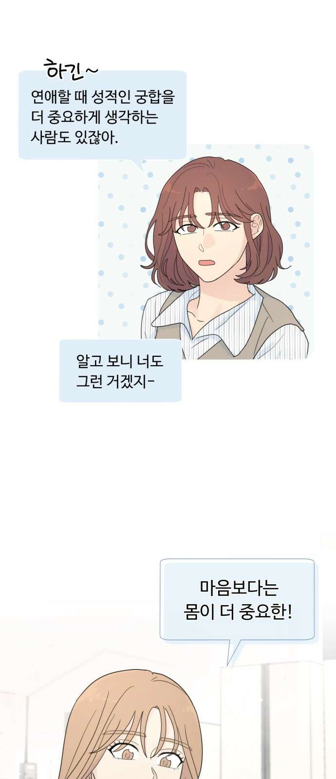성애적 순애보 1화 38