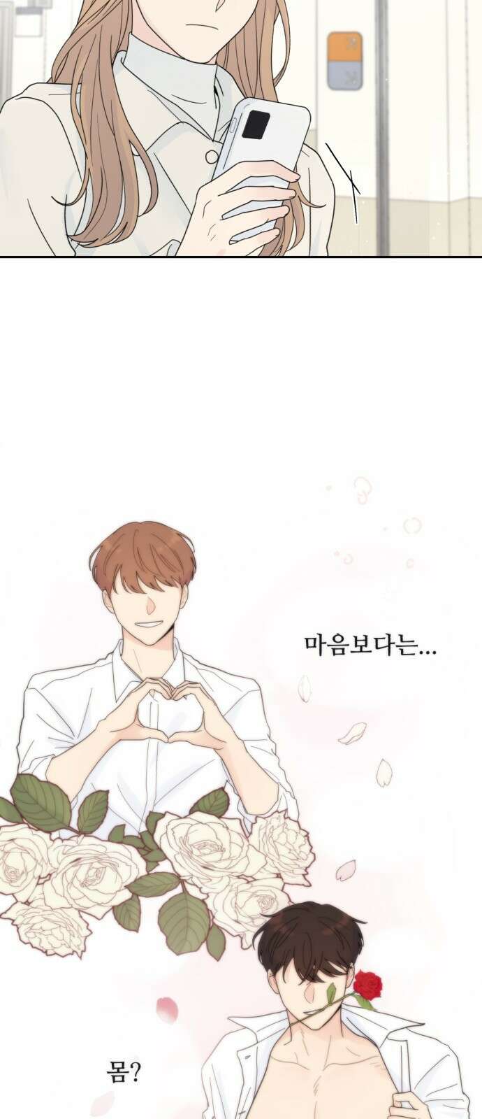 성애적 순애보 1화 39