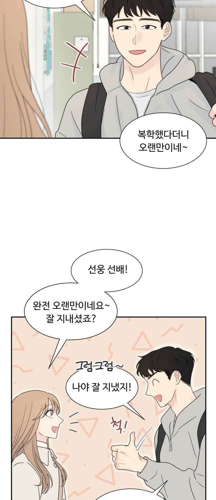 성애적 순애보 1화 43