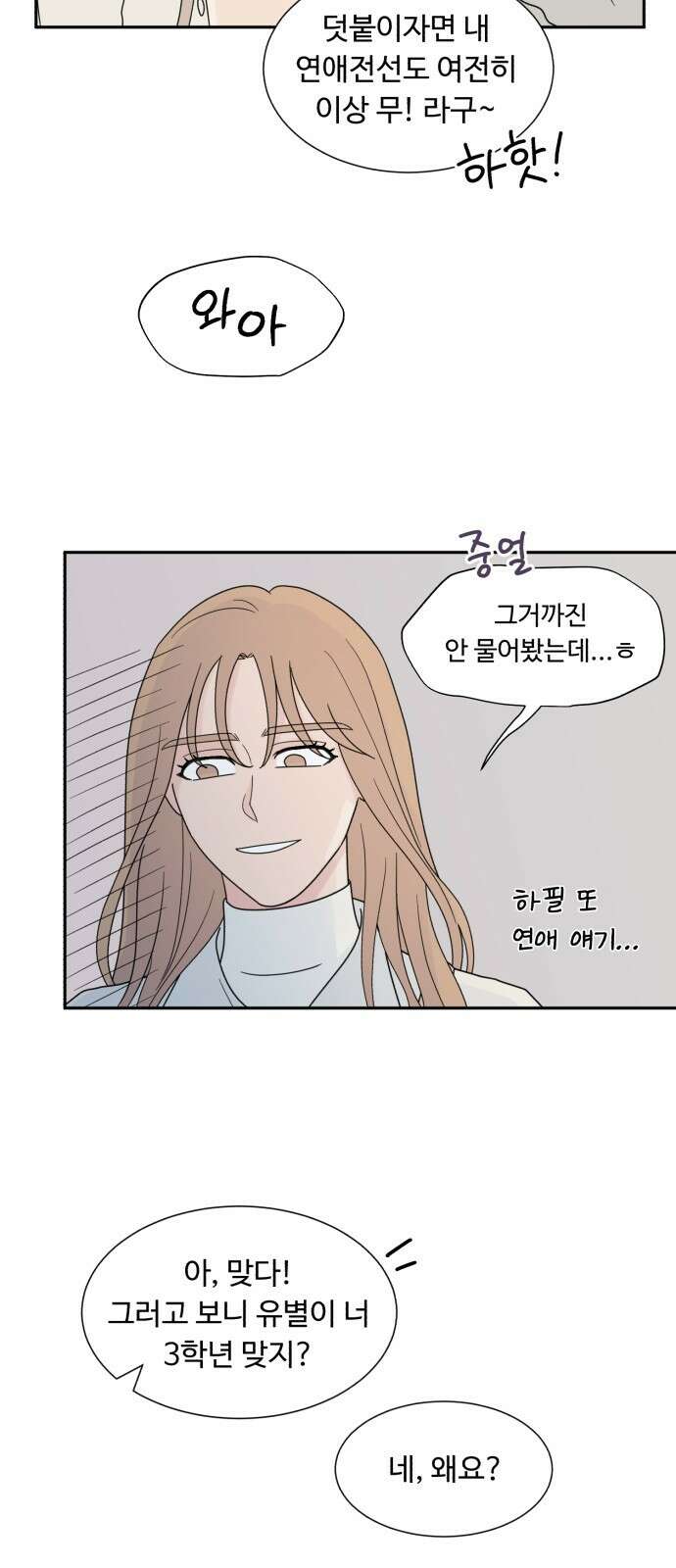성애적 순애보 1화 44