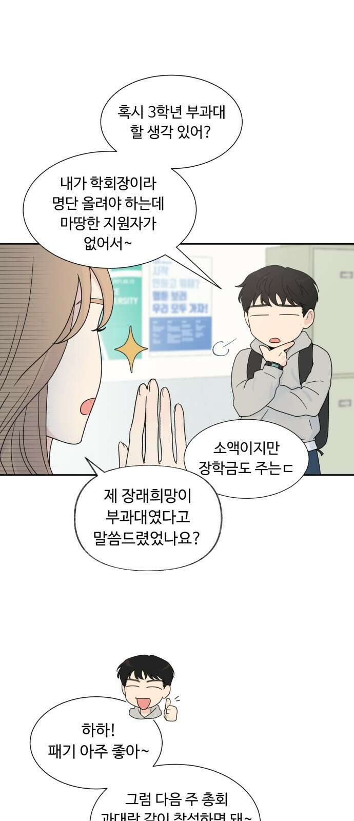 성애적 순애보 1화 45