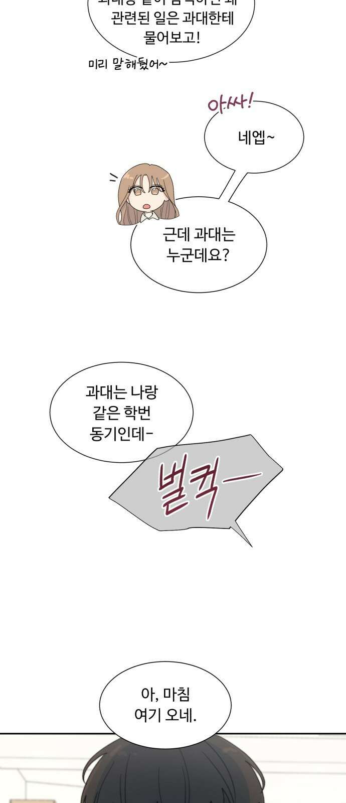 성애적 순애보 1화 46