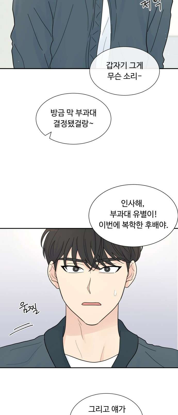 성애적 순애보 1화 48