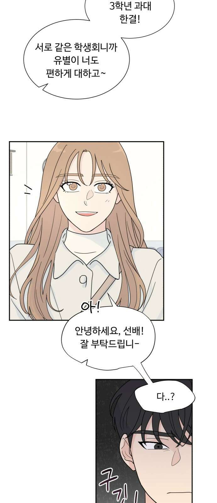 성애적 순애보 1화 49