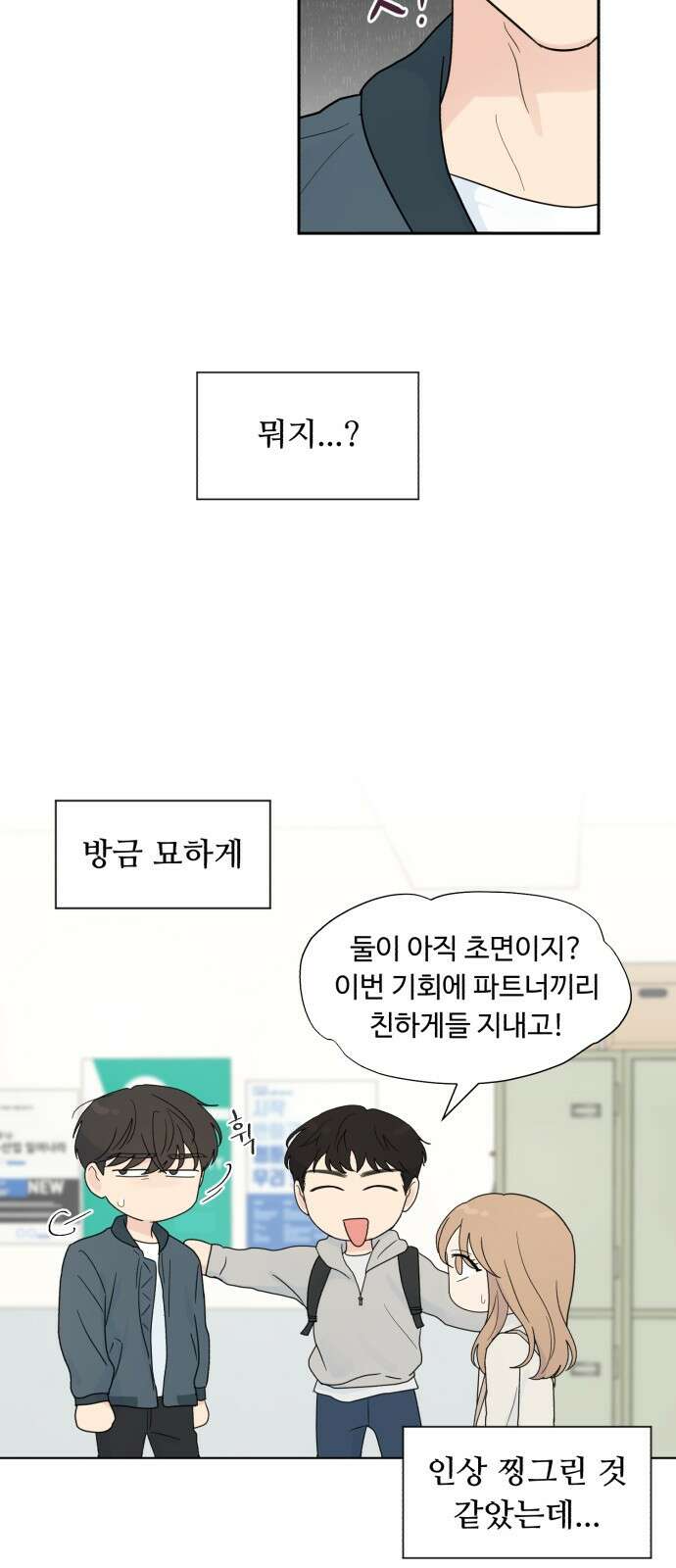 성애적 순애보 1화 50