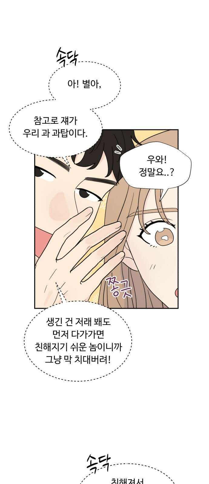 성애적 순애보 1화 51