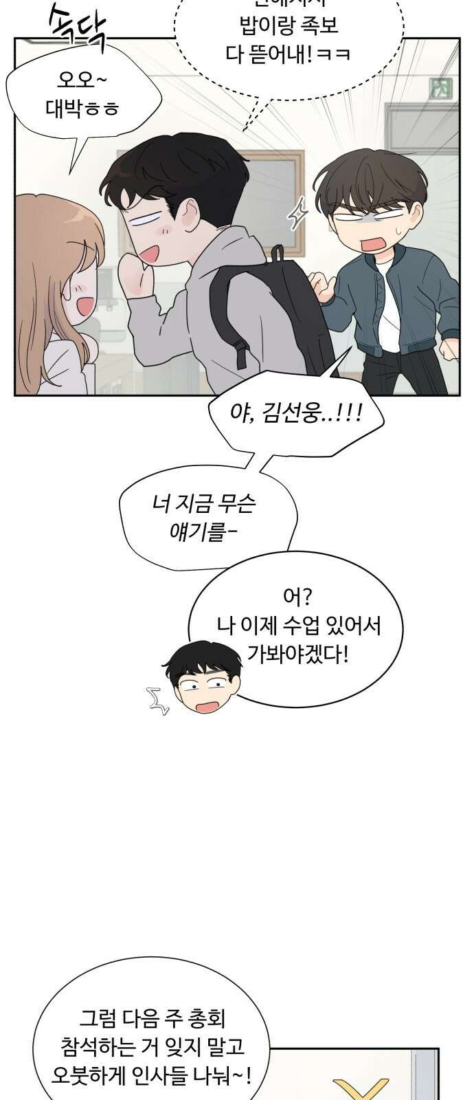 성애적 순애보 1화 52