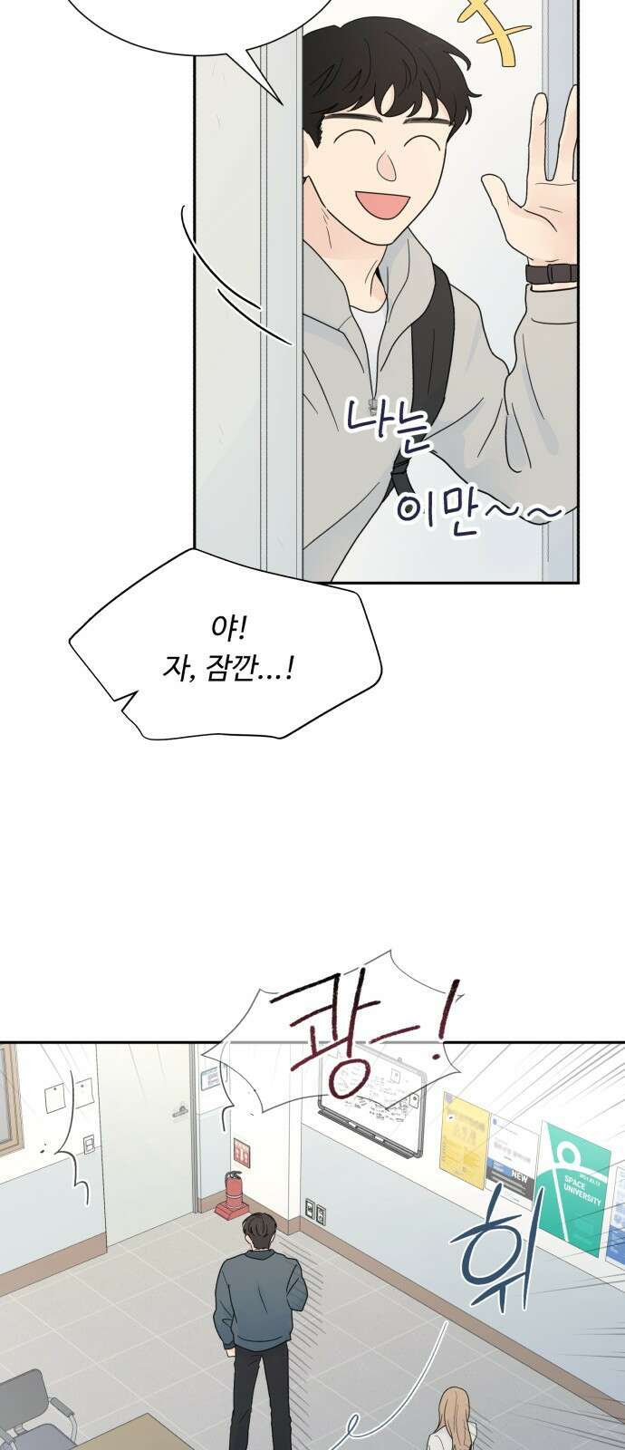 성애적 순애보 1화 53