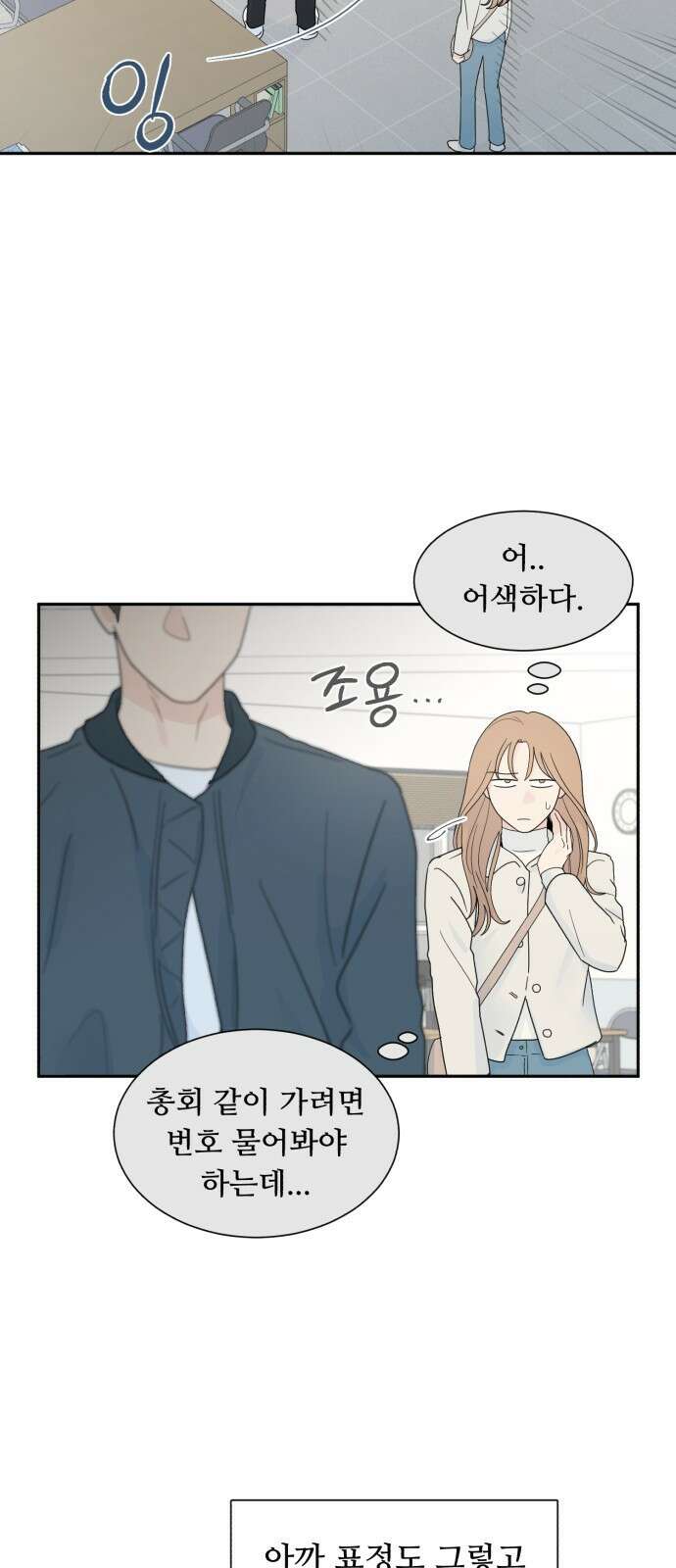 성애적 순애보 1화 54