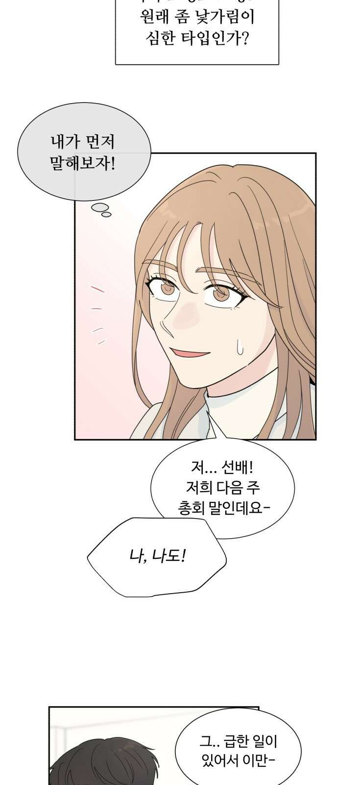 성애적 순애보 1화 55