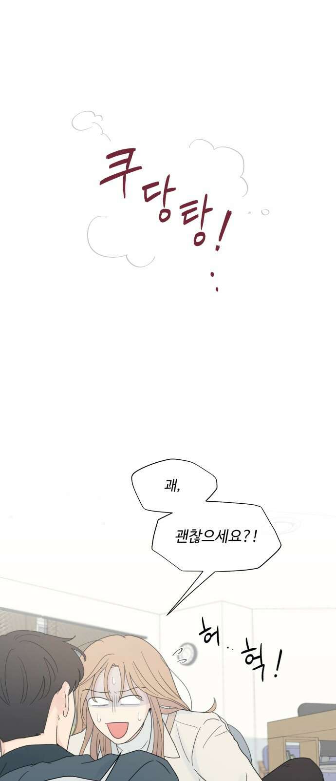 성애적 순애보 1화 63