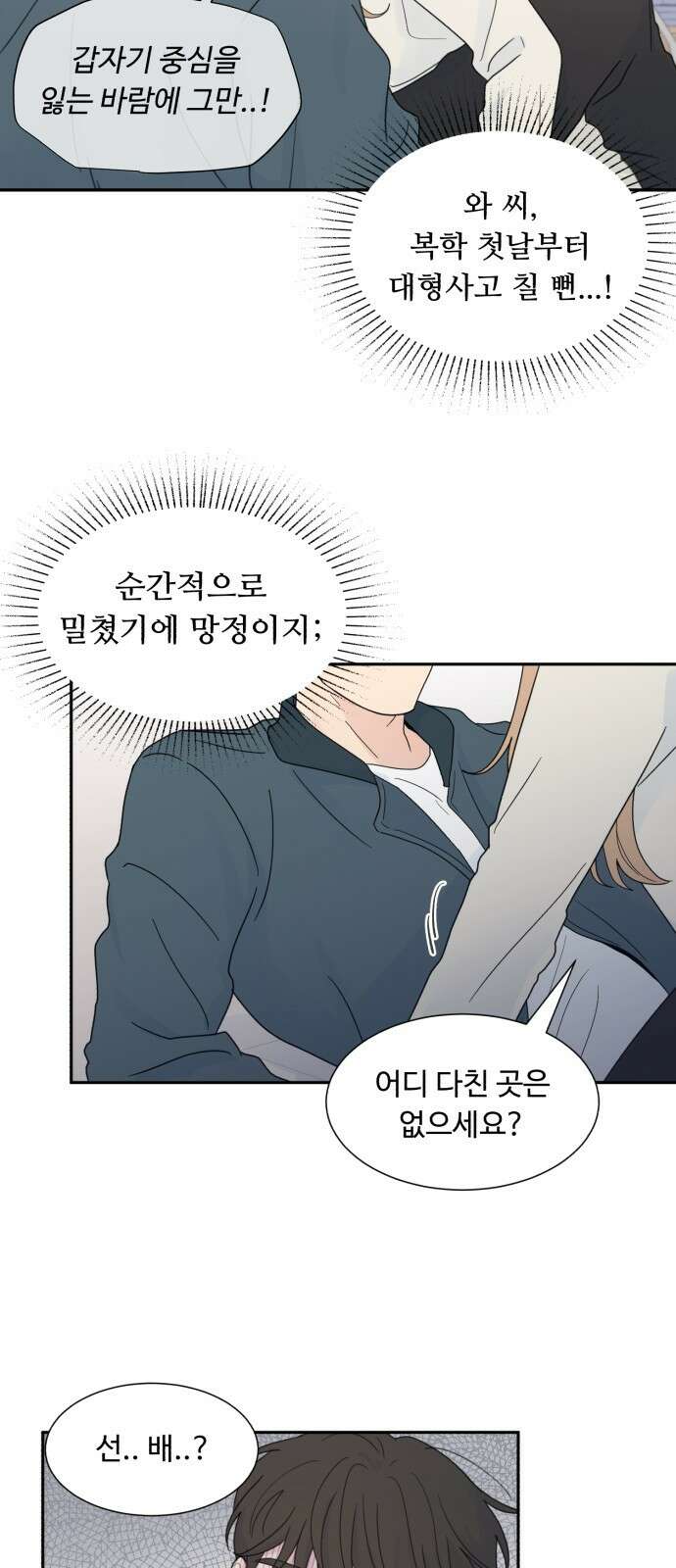 성애적 순애보 1화 64