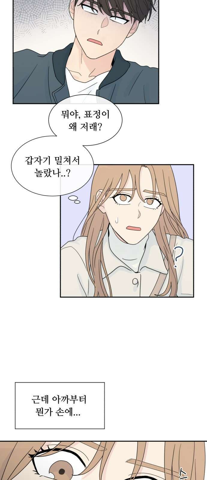 성애적 순애보 1화 65