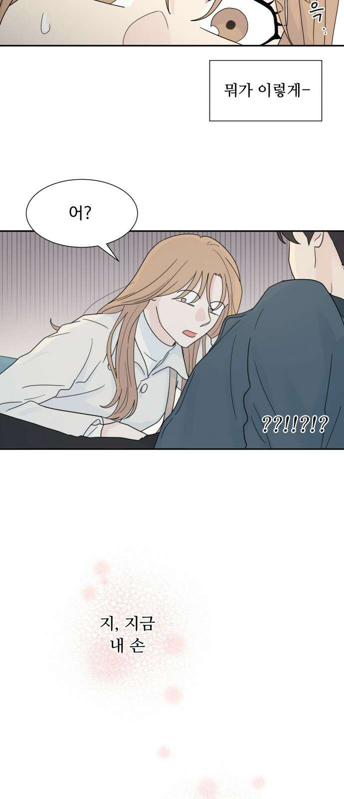 성애적 순애보 1화 66