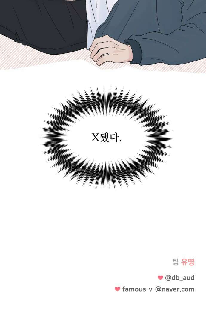 성애적 순애보 1화 68