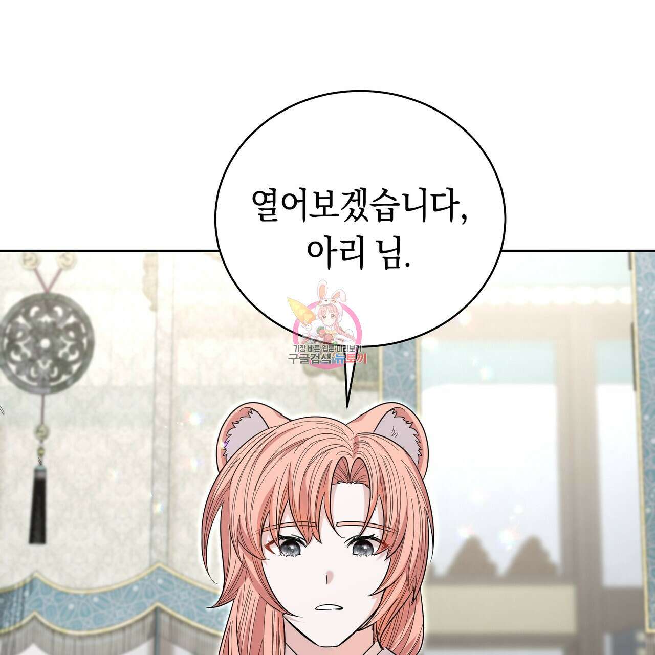 호랑이님의 딸이 되었습니다 17화 1