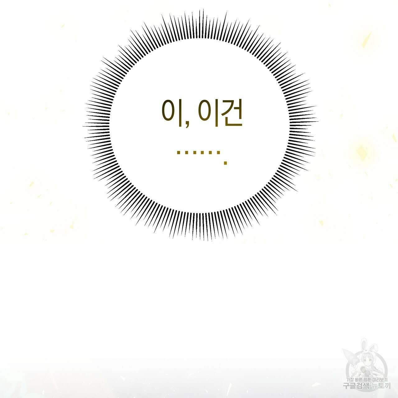 호랑이님의 딸이 되었습니다 17화 5