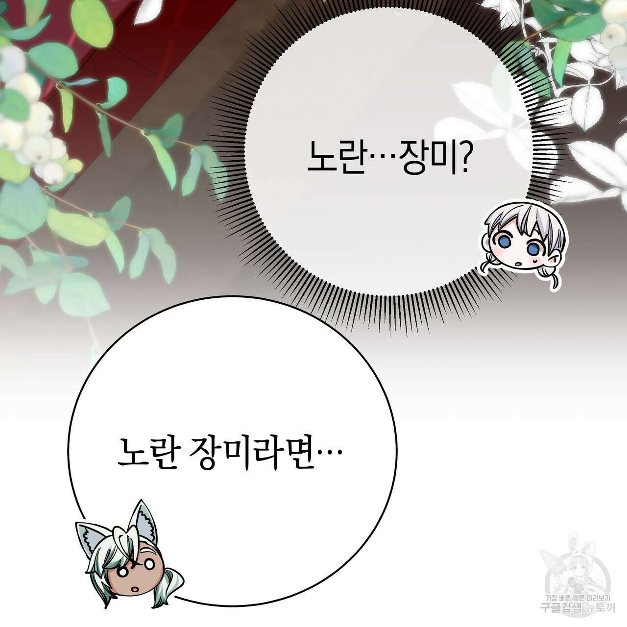 호랑이님의 딸이 되었습니다 17화 8