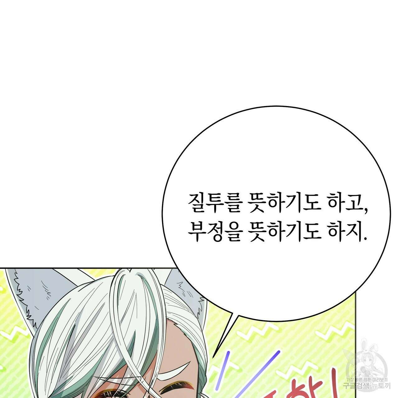 호랑이님의 딸이 되었습니다 17화 9