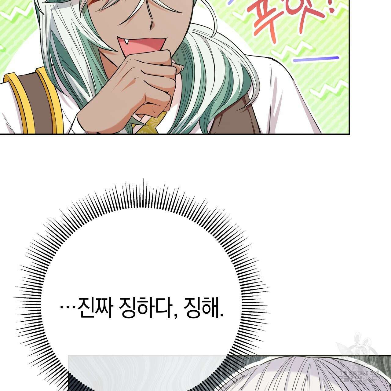 호랑이님의 딸이 되었습니다 17화 10