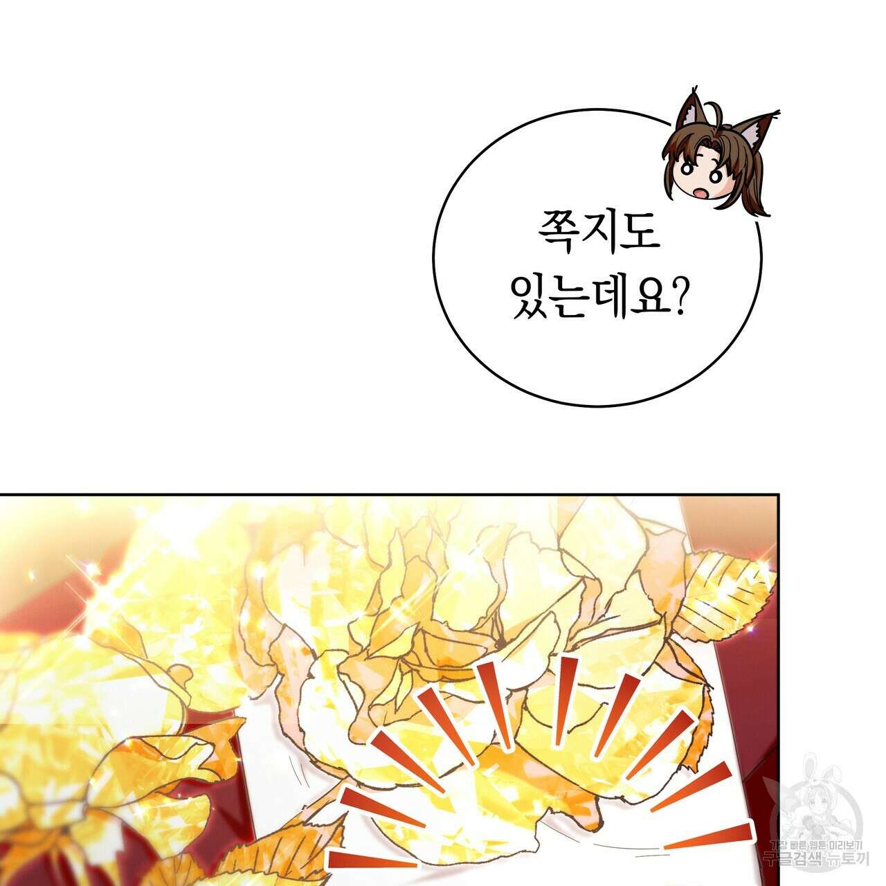 호랑이님의 딸이 되었습니다 17화 12