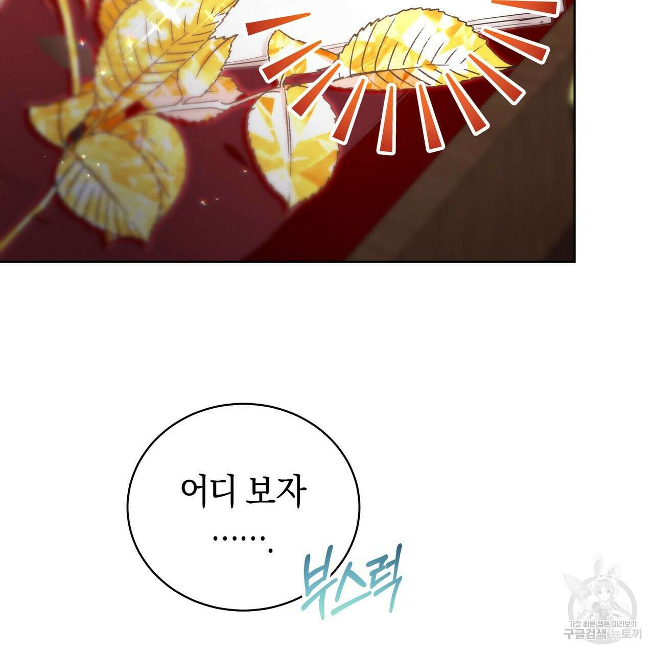 호랑이님의 딸이 되었습니다 17화 13