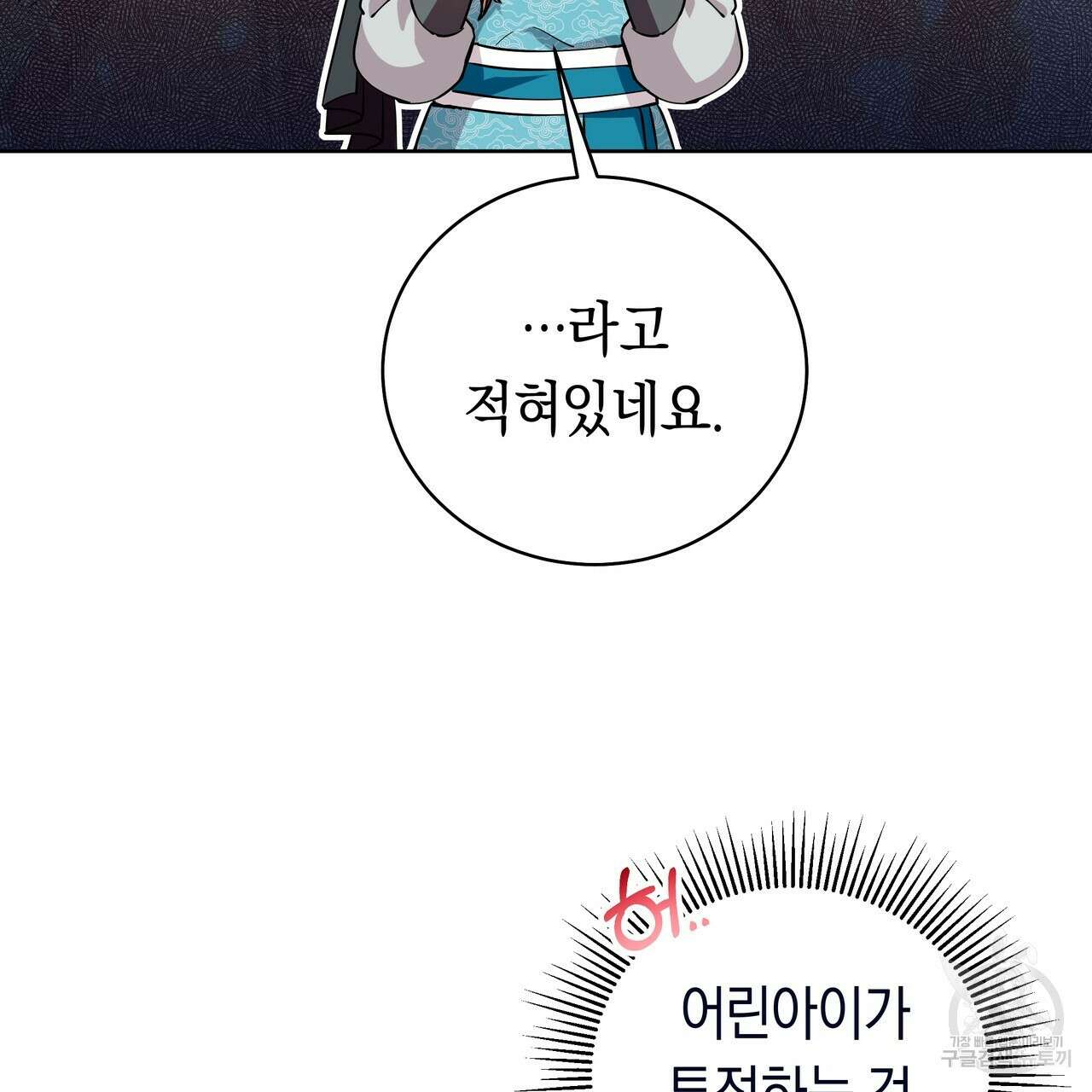 호랑이님의 딸이 되었습니다 17화 18