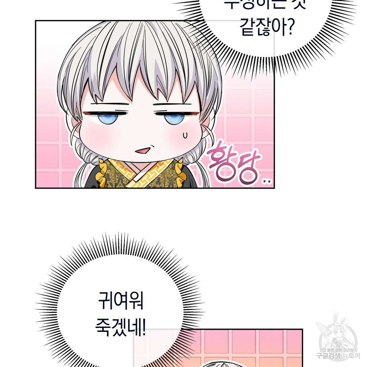 호랑이님의 딸이 되었습니다 17화 19
