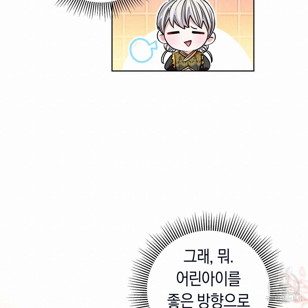 호랑이님의 딸이 되었습니다 17화 20