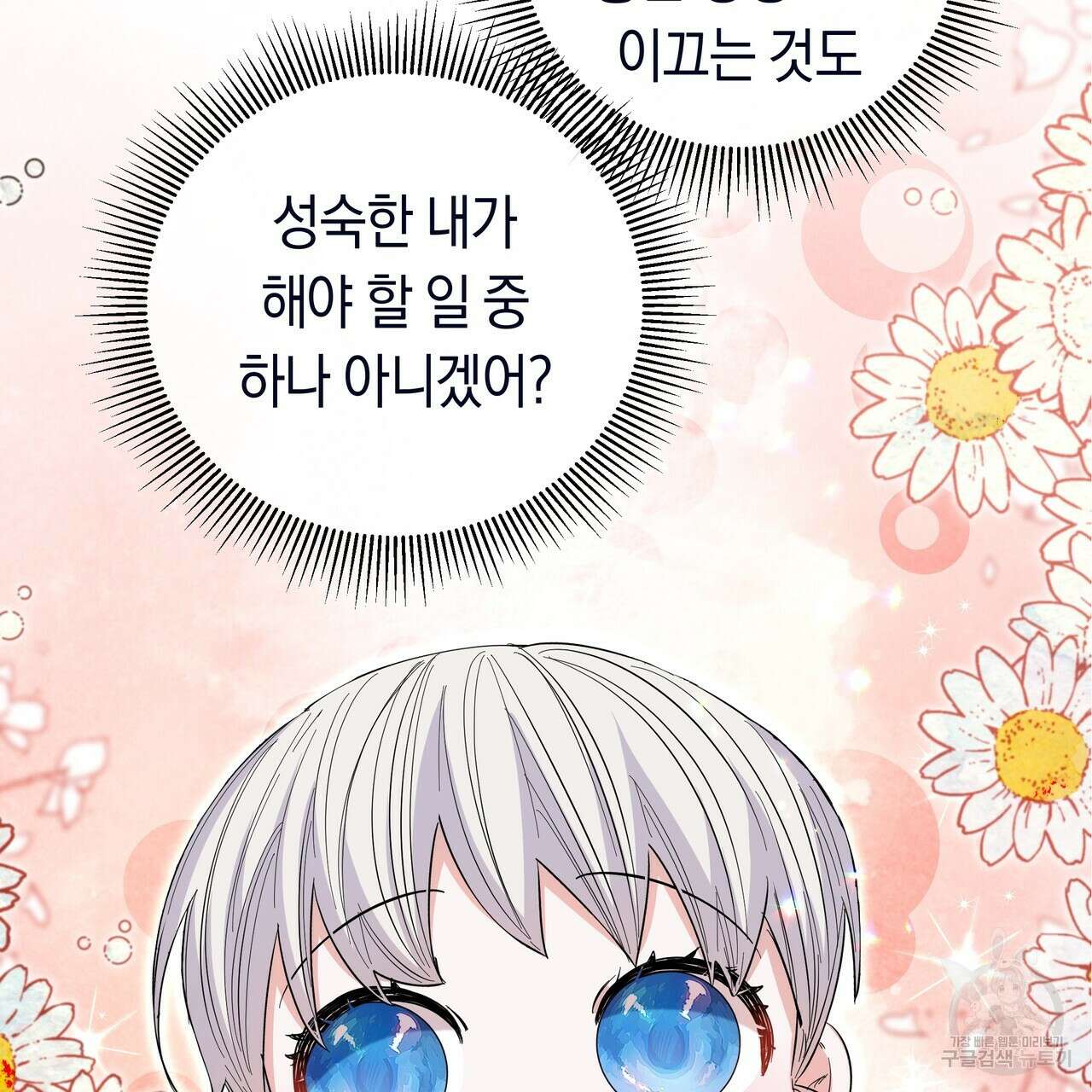 호랑이님의 딸이 되었습니다 17화 21
