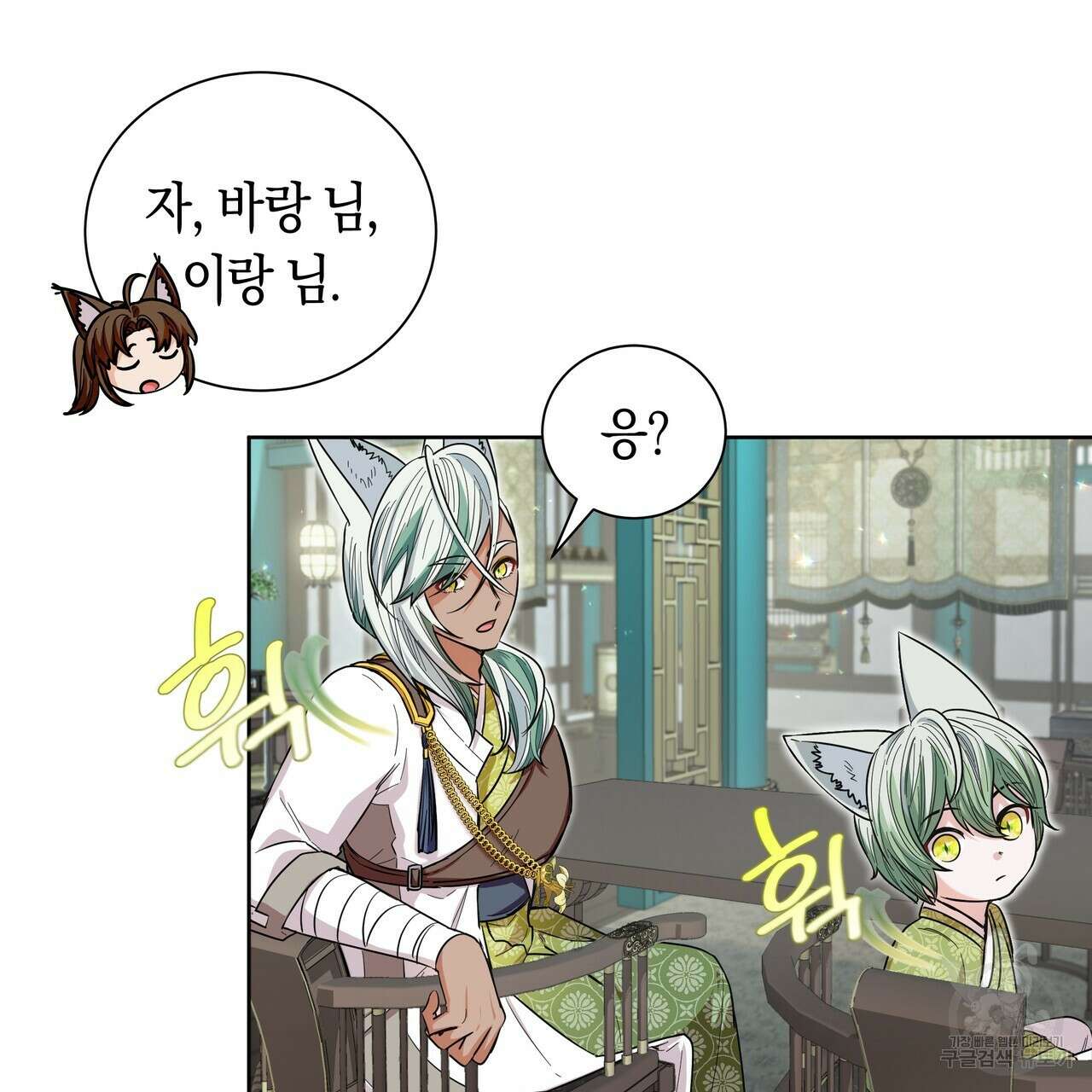 호랑이님의 딸이 되었습니다 17화 23
