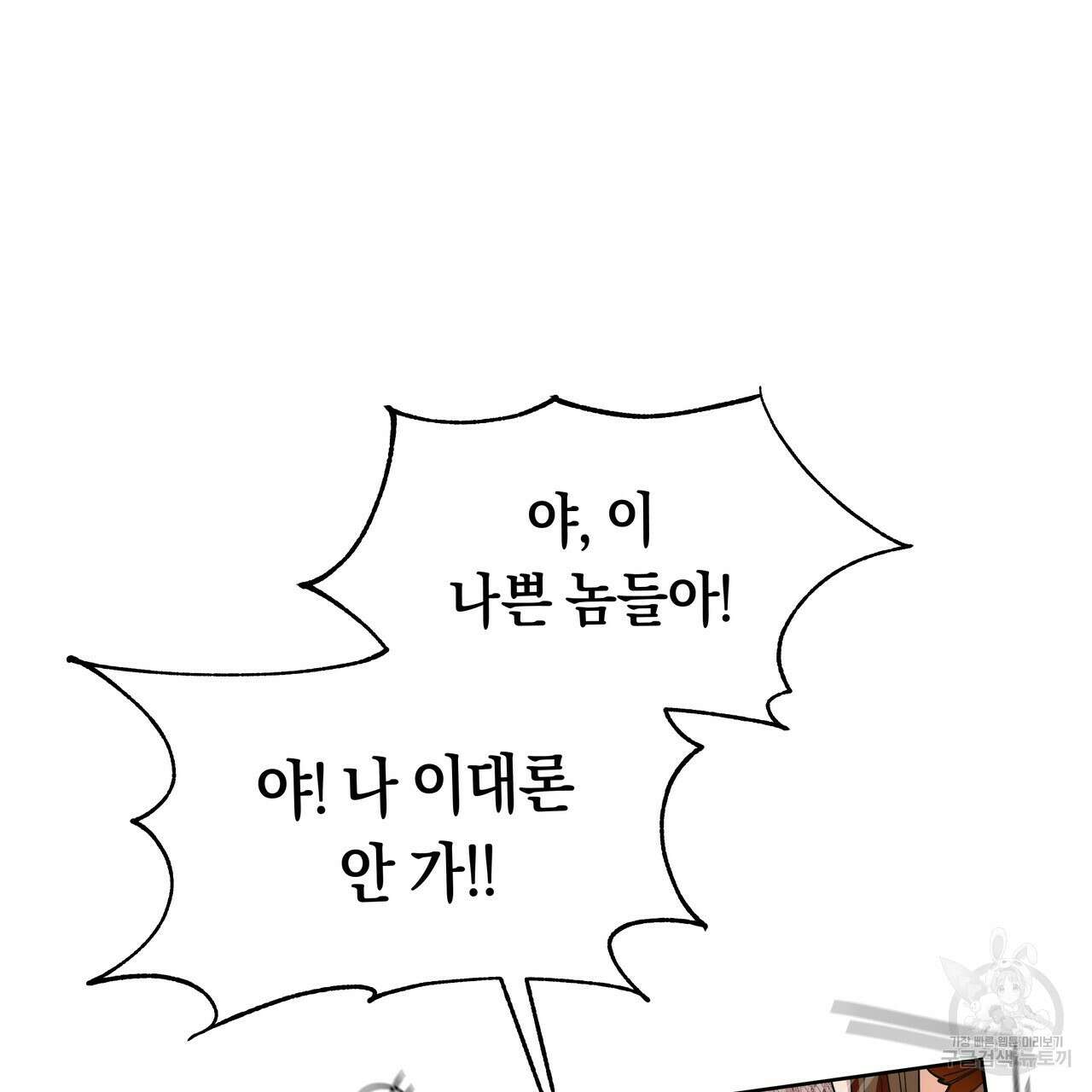 호랑이님의 딸이 되었습니다 17화 31