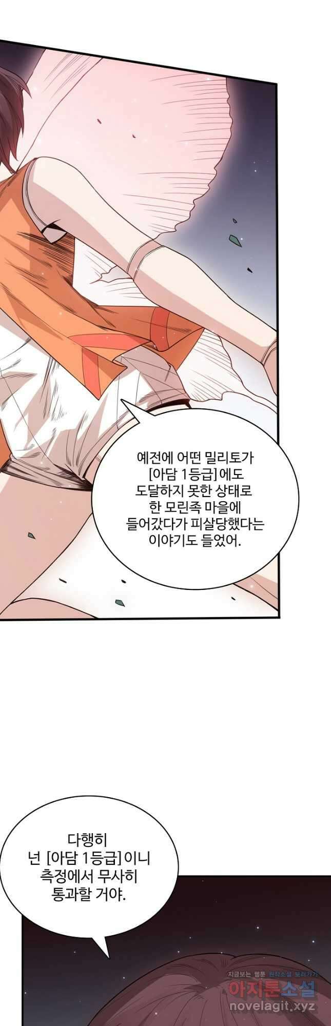 로벨 197화 2