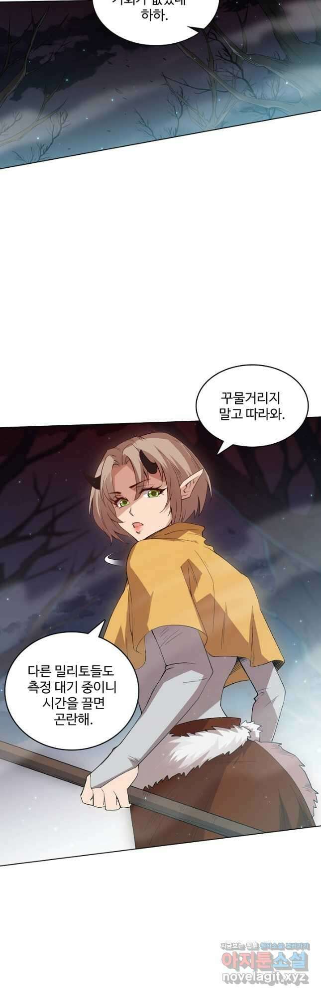 로벨 197화 6