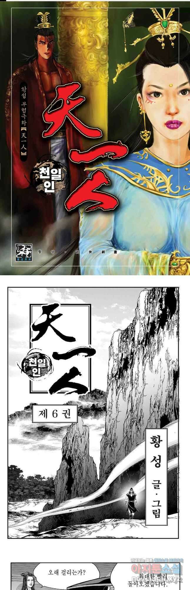 천일인 12화 1