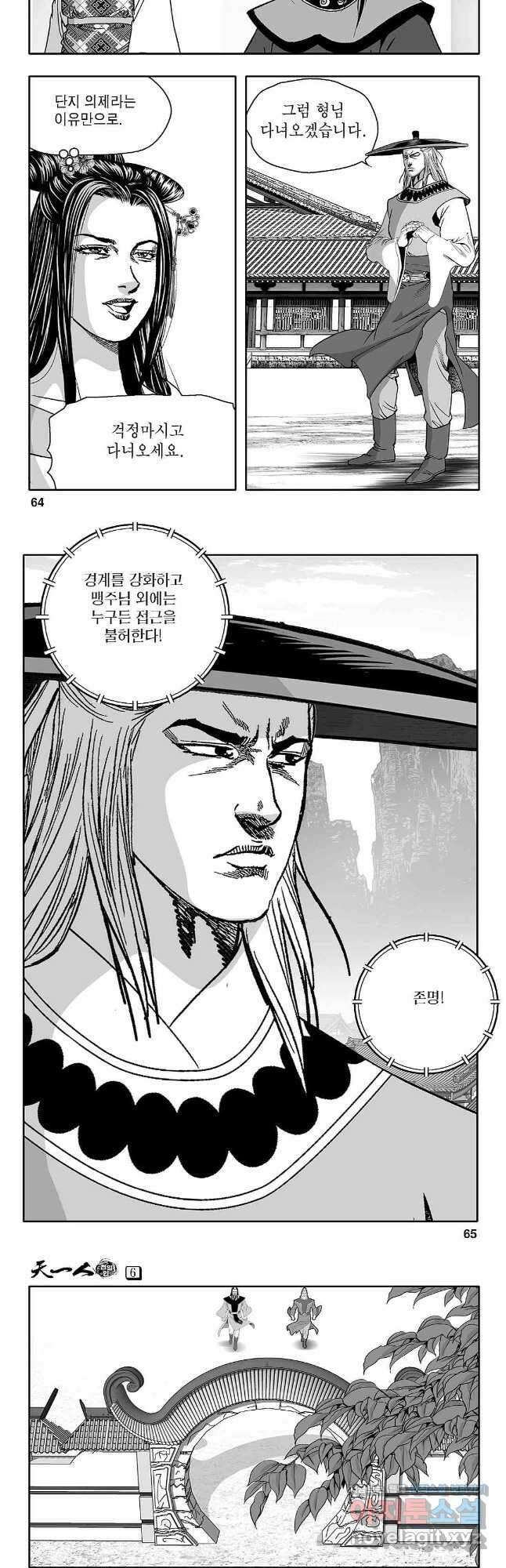 천일인 12화 3