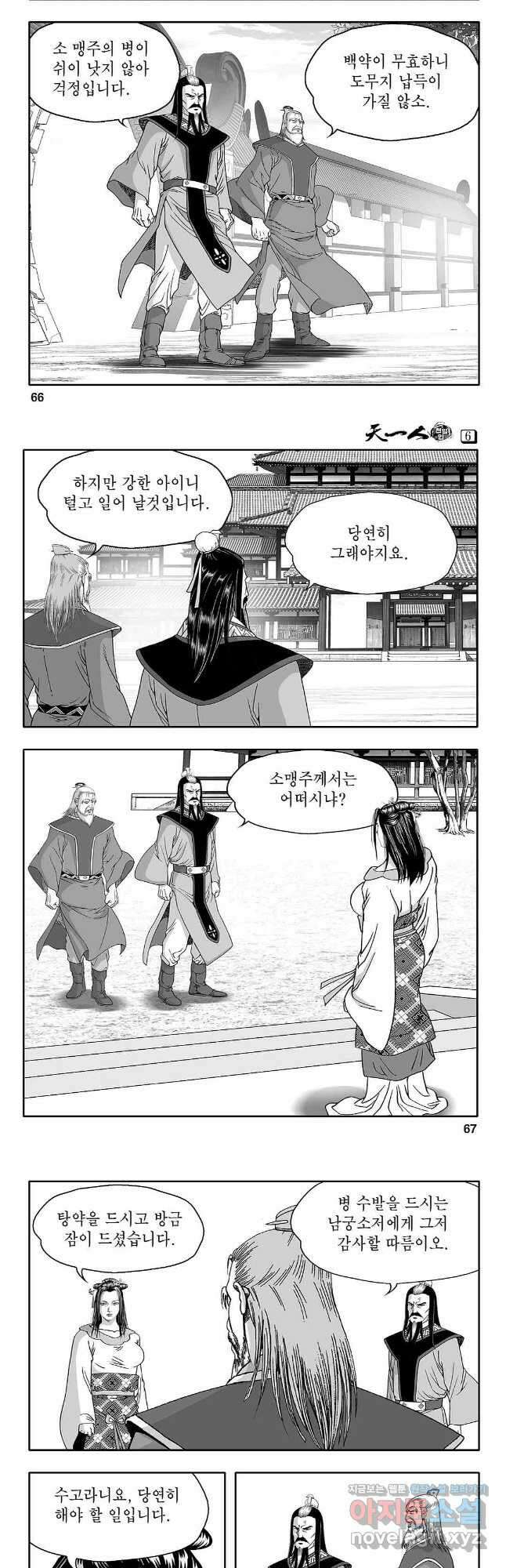 천일인 12화 4