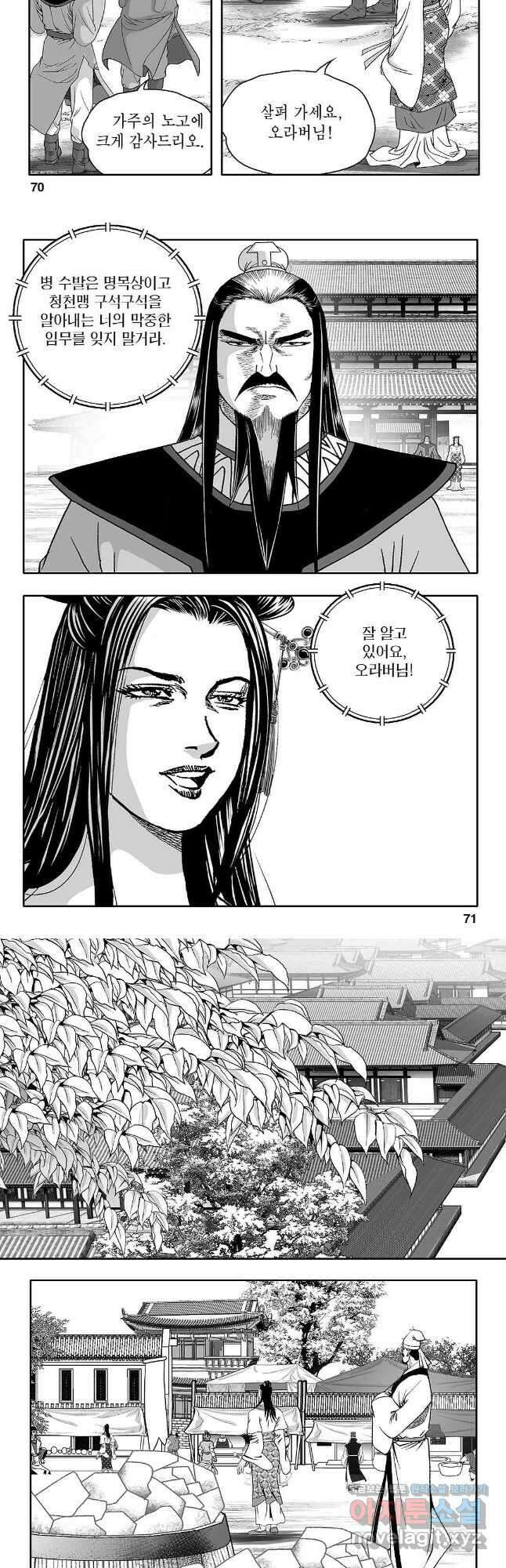 천일인 12화 6