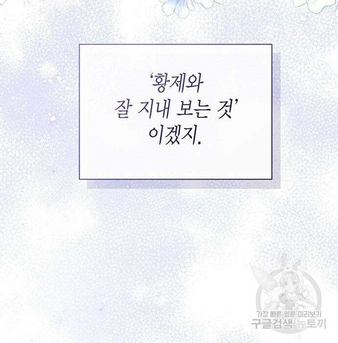 황후 자리를 버리겠습니다 13화 6